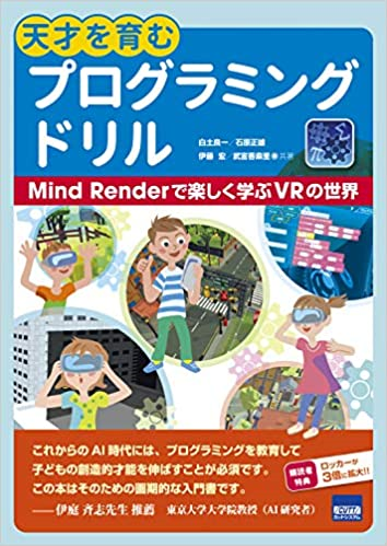天才を育む プログラミングドリル