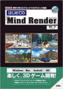 はじめての Mind Render